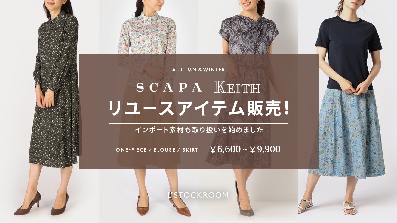 リユースアイテム販売