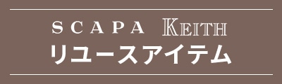 リユースアイテム販売