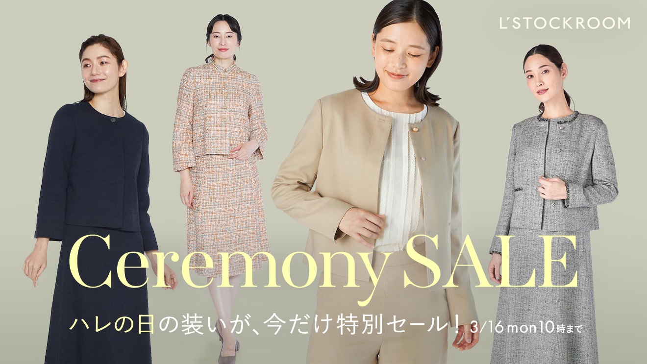 ハレの日を祝うセレモニー服が今だけ特別価格に！