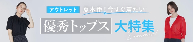 【提案】春夏トップス大特集_0703
