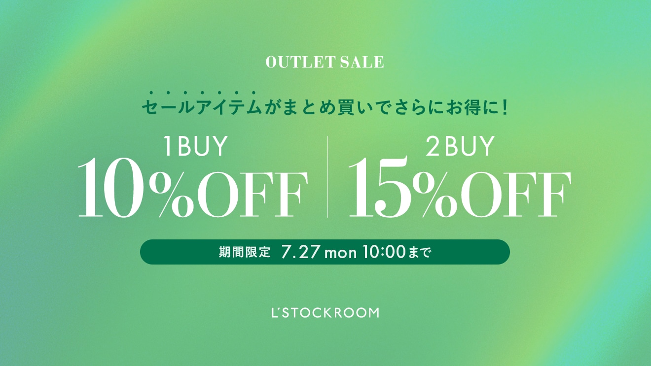 【週末限定】セールアイテムが1点で10%OFF、2点で15%OFF！