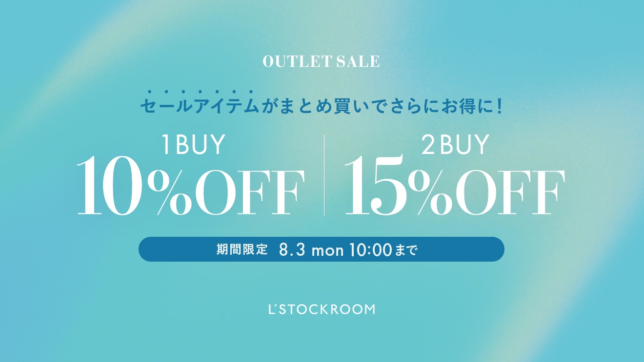 【週末限定】セールアイテムが1点で10%OFF、2点で15%OFF！