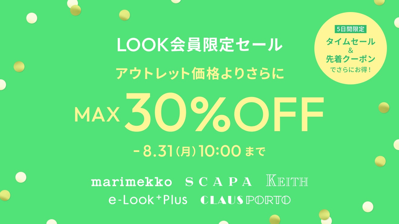 ▽【予告/LP】LMSセール_8/18～19（5日間タイムセール＆CPバナー）