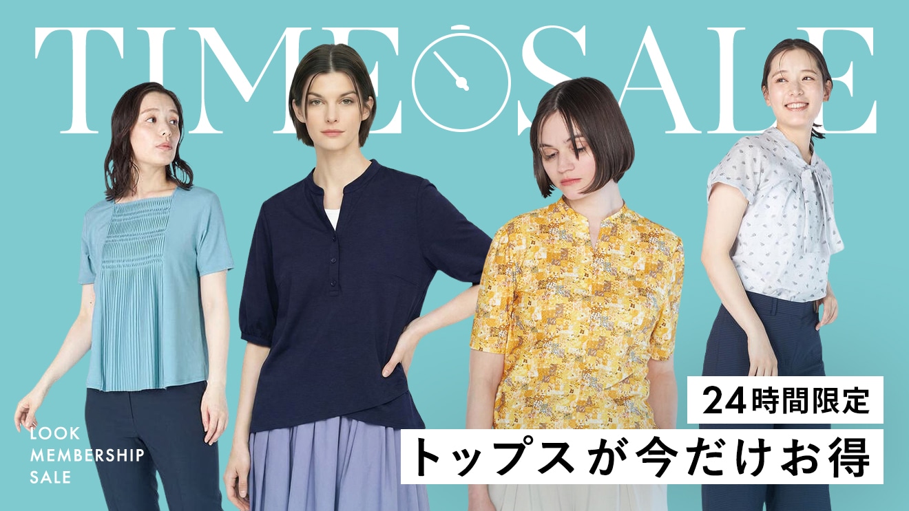 【24時間限定】トップスタイムセール